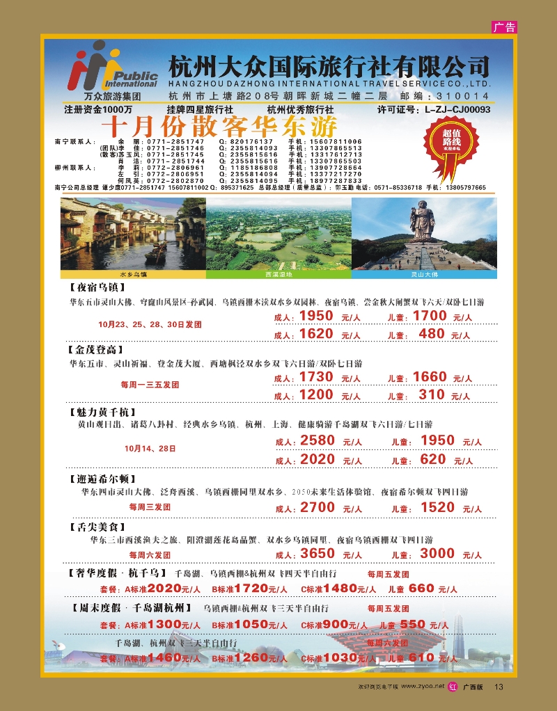rr13杭州大众国际旅行社