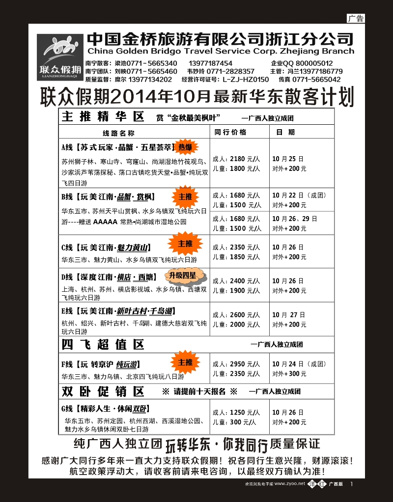单彩洋红r01联众假期—华东专线