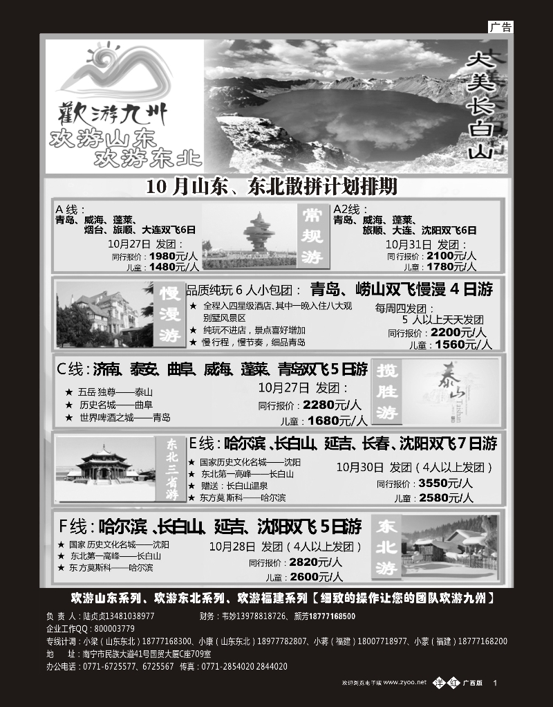 单彩洋红b01欢游九州—山东东北、福建｛02100｝