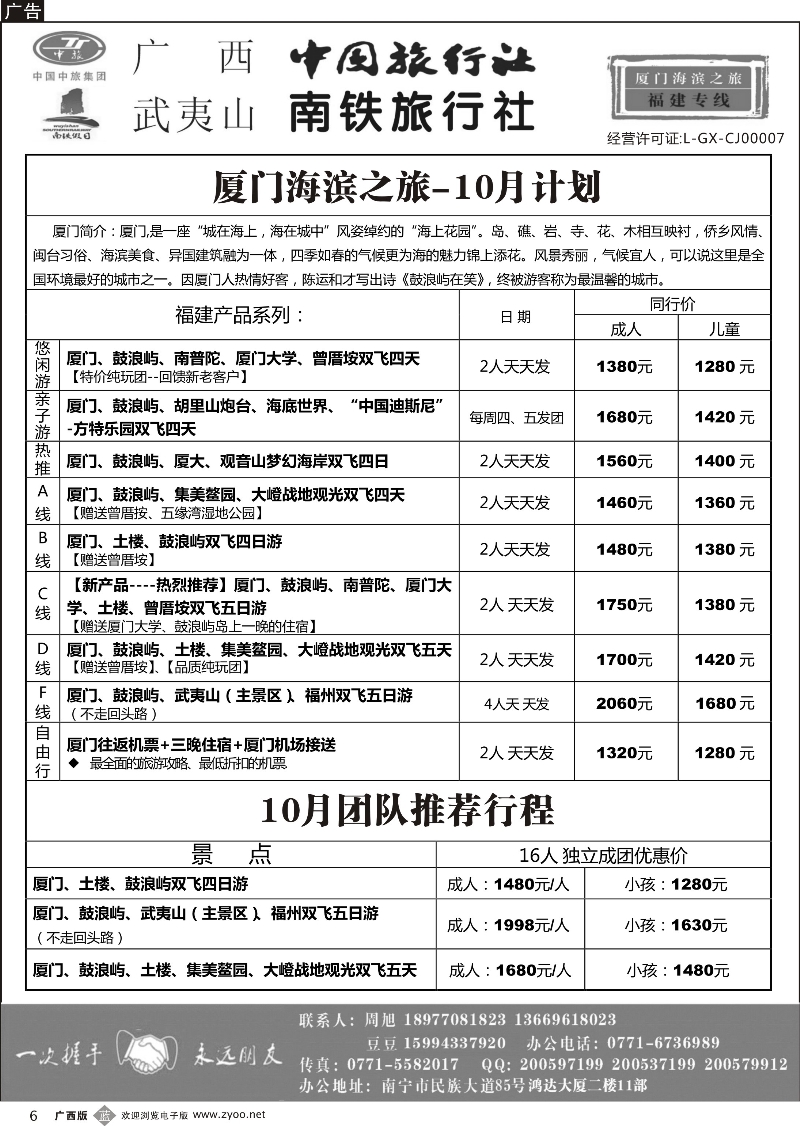 b06厦门海滨之旅｛03825｝