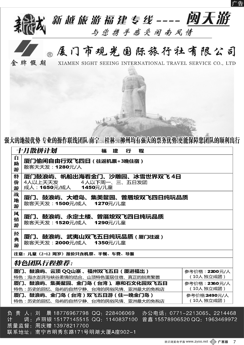 b07南宁新越国旅—闽天游散拼计划｛02038｝