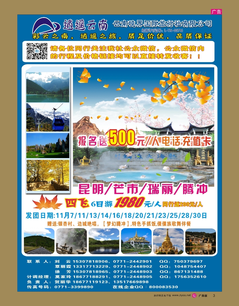 rr03云南境界国际旅行社有限公司（逍遥云南专线） 
