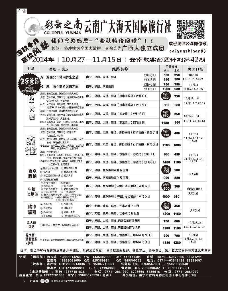 单彩洋红r02彩云之南
