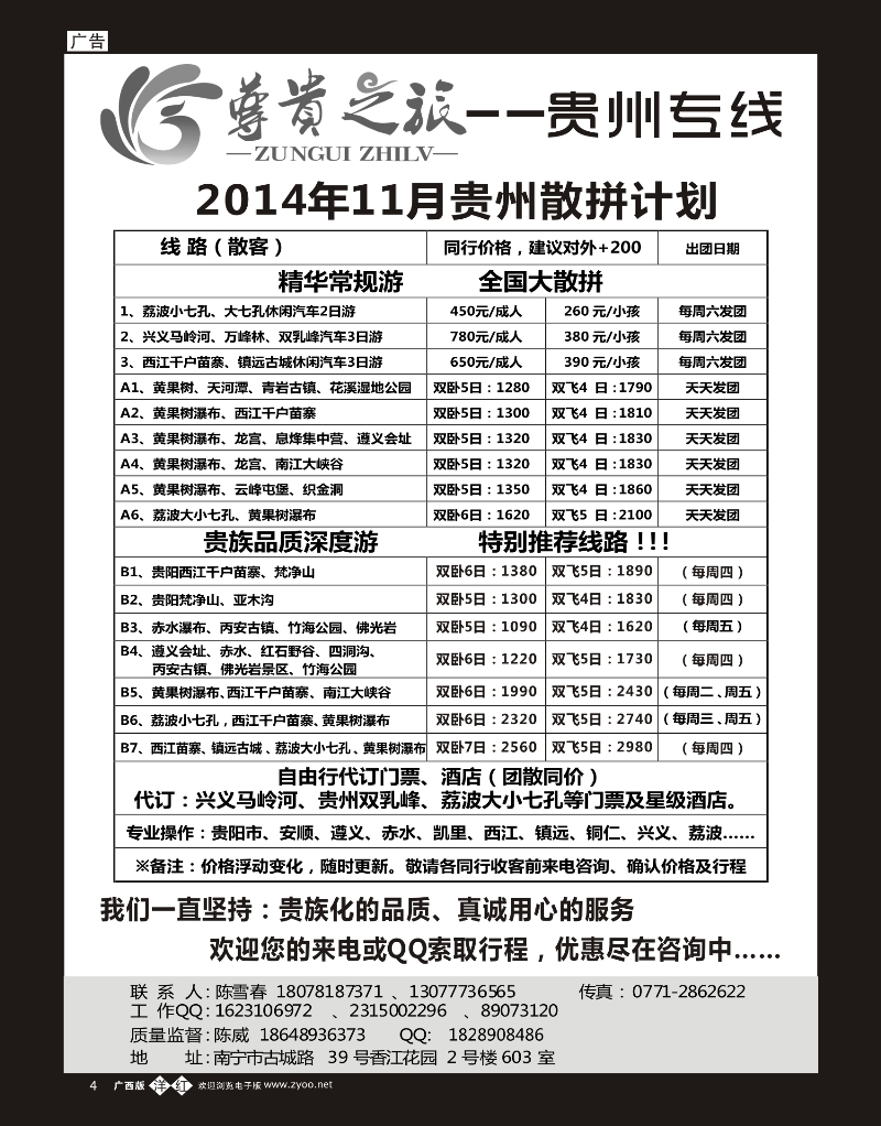 单彩洋红r04尊贵之旅--贵州专线