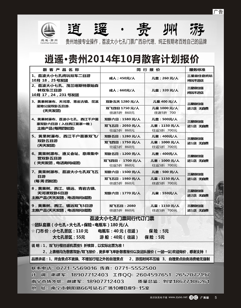 单彩洋红r05逍遥·贵州游