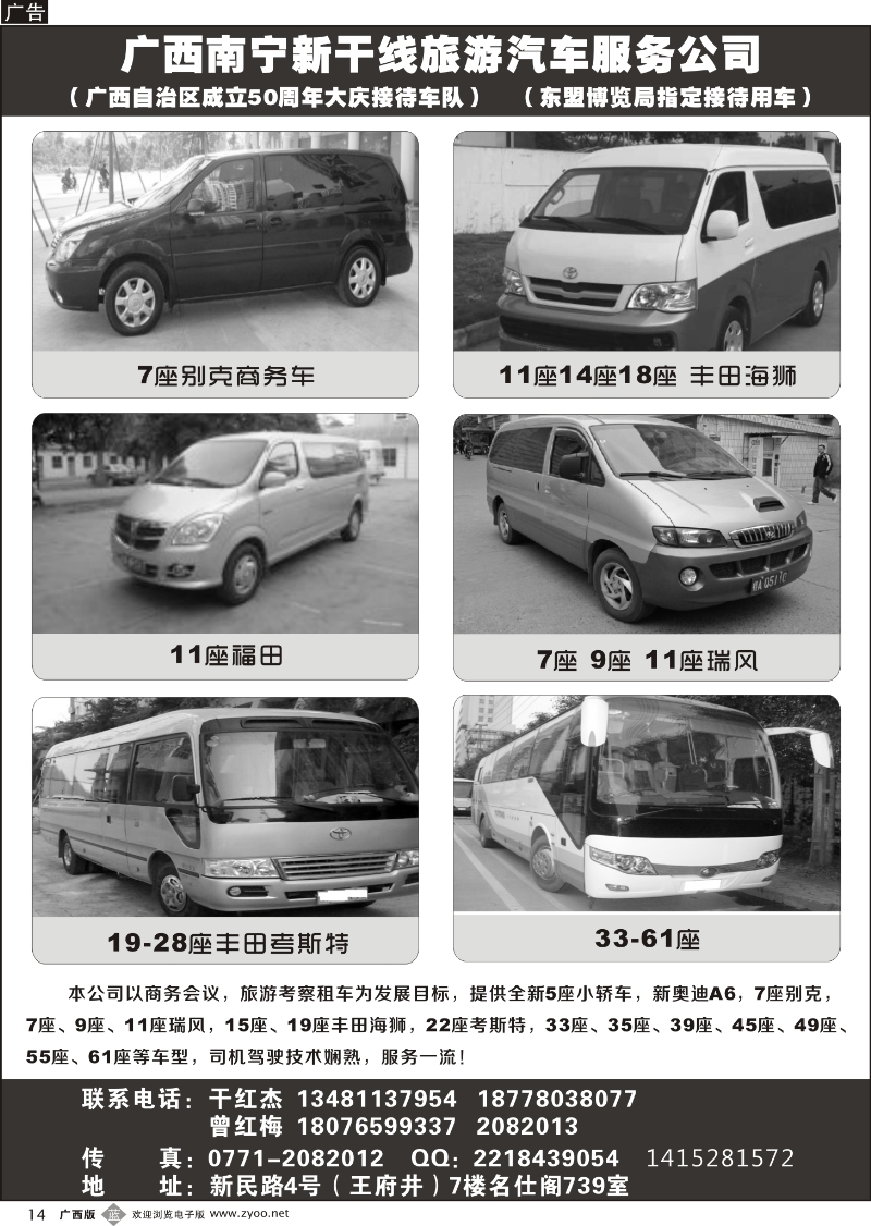 b14广西南宁新干线旅游汽车服务公司