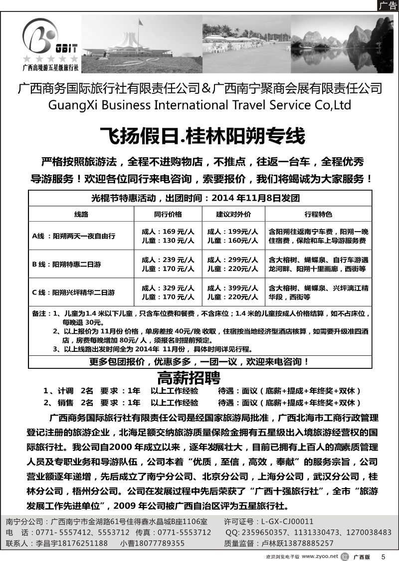 r05广西商务国旅—飞扬假日·桂林阳朔专线