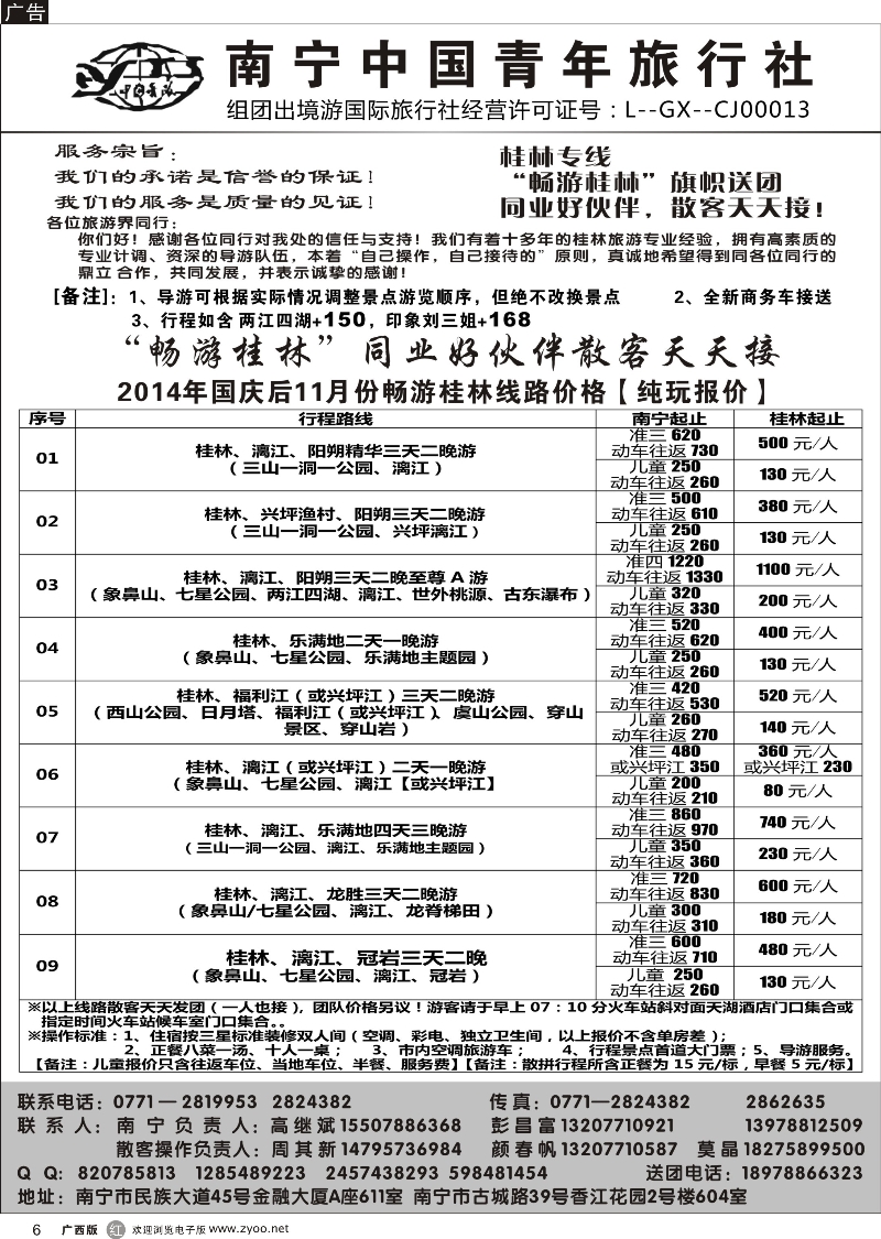 r06畅游桂林--桂林专线