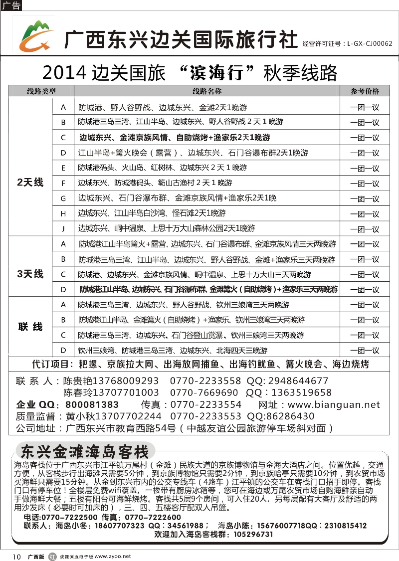 r10广西东兴边关国际旅行社