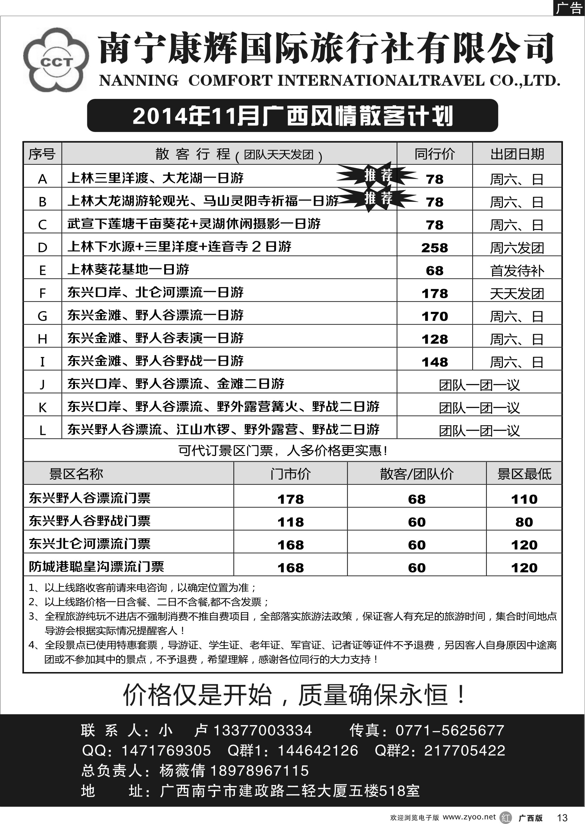 r13广西康辉国旅（风情部）—区内游散客计划｛03634｝