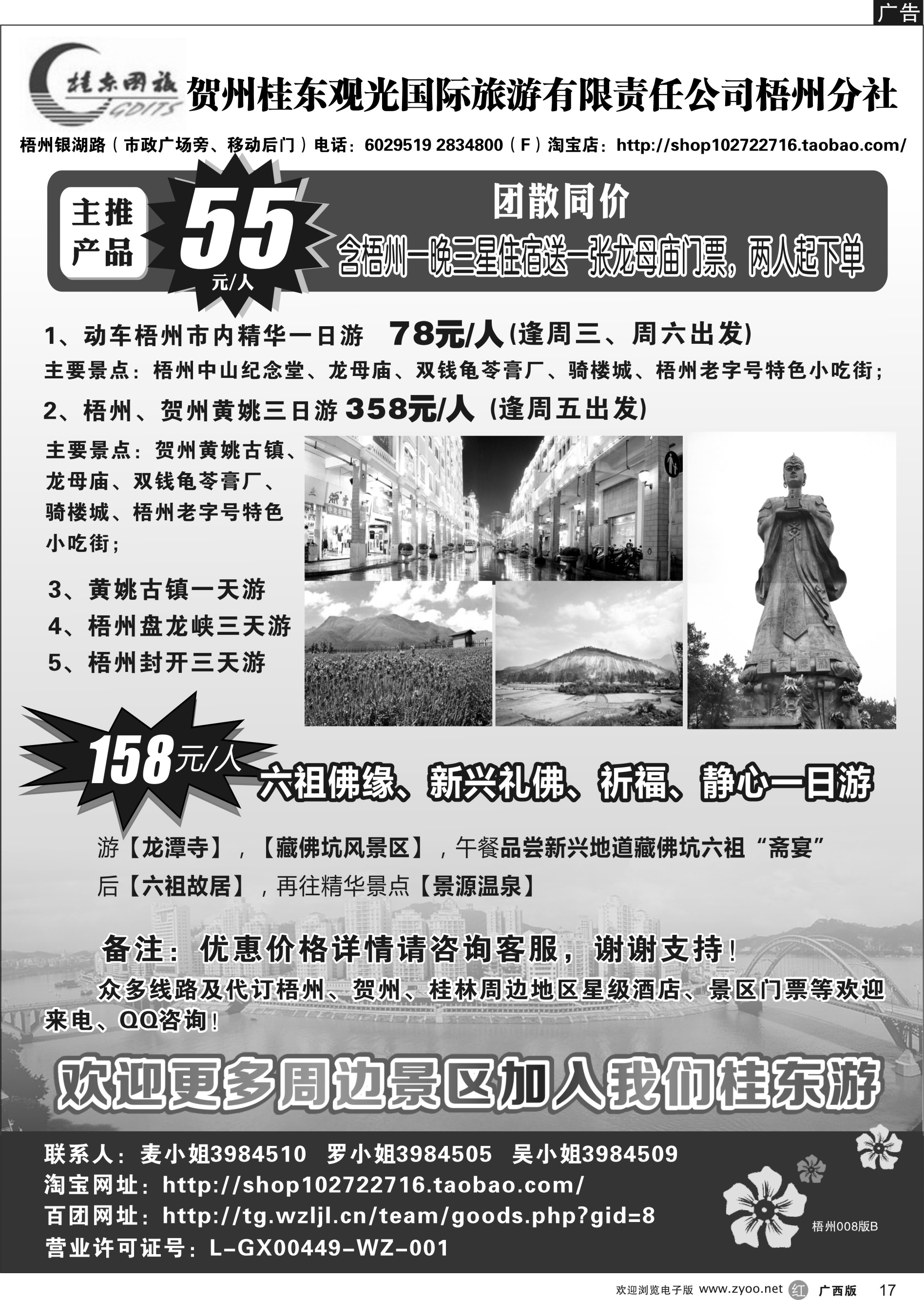 r17梧州桂东国旅｛03641｝