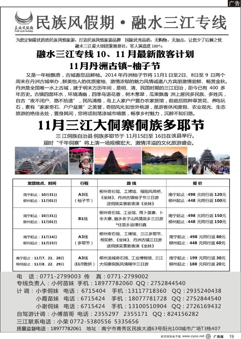 r19融水三江专线