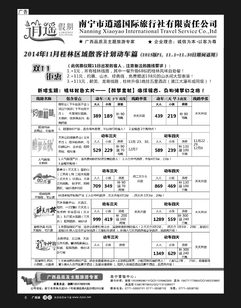 单彩洋红r06南宁逍遥国旅—醉美广西.金秋主题【醉梦金秋】，所有桂林线路双11钜惠｛03651｝