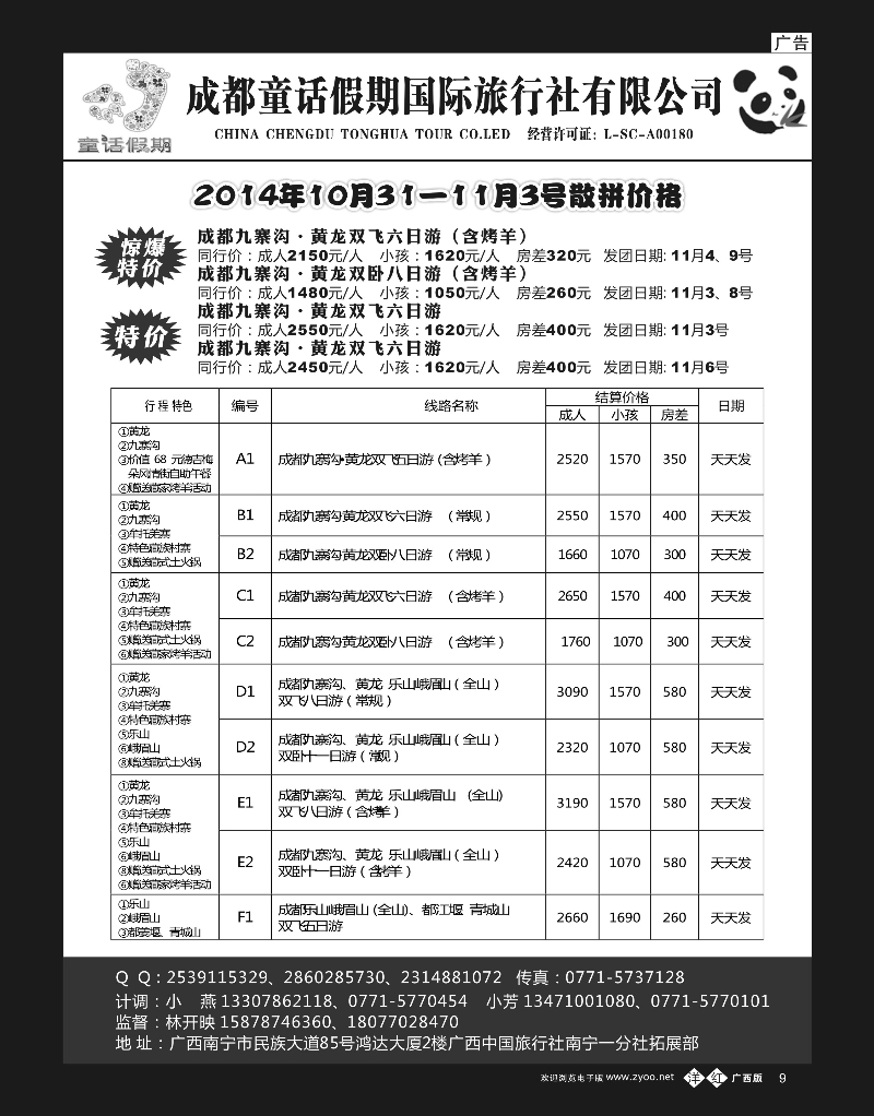 单彩洋红b09童话假期—四川专线（林开映）｛02037｝