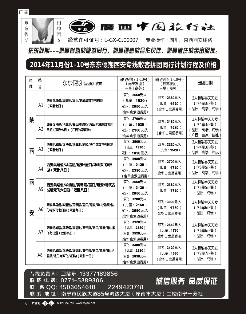 单彩洋红b06东东假期—西安专线 ｛03630｝