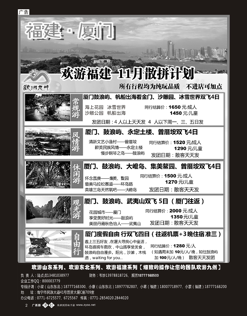 单彩洋红b02欢游九州—山东东北、福建｛02100｝