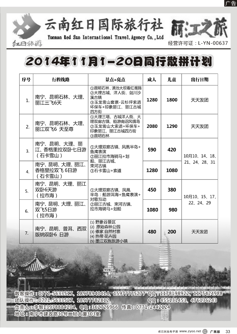 r33丽江之旅—云南专线｛03652｝