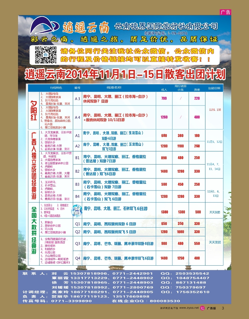 rr03云南境界国际旅行社有限公司（逍遥云南专线） 