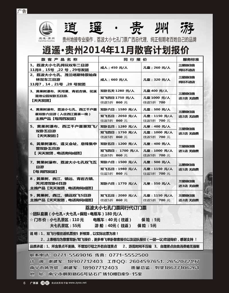 单彩洋红r06逍遥·贵州游