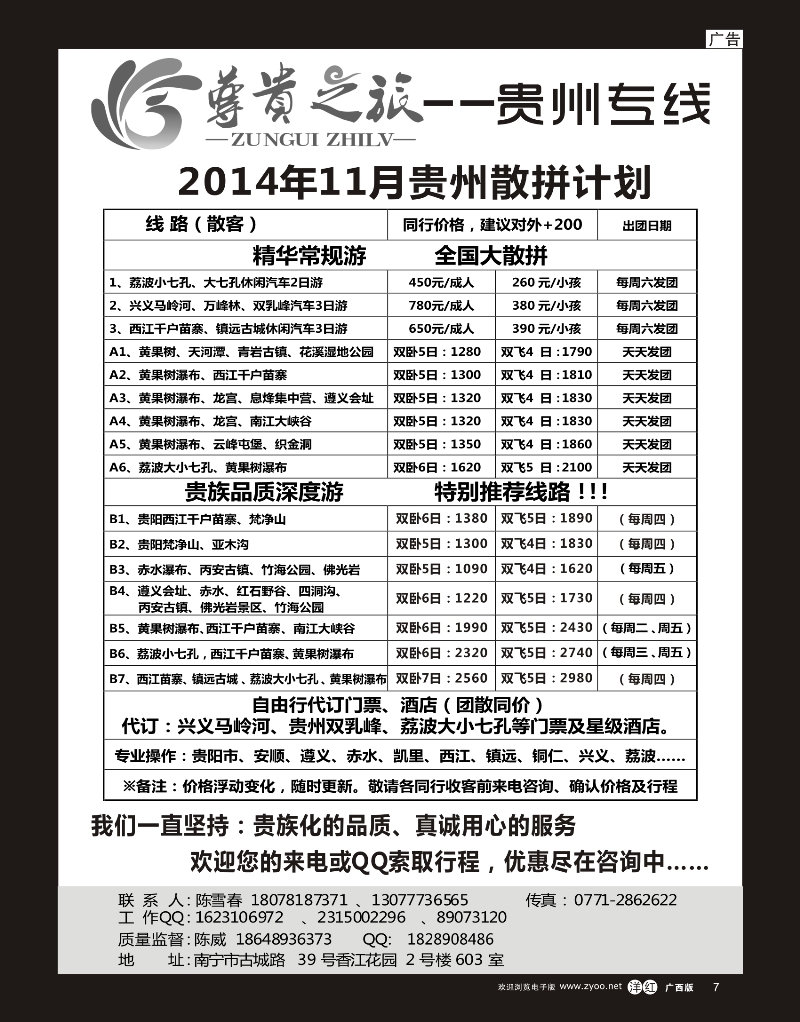 单彩洋红r07尊贵之旅--贵州专线
