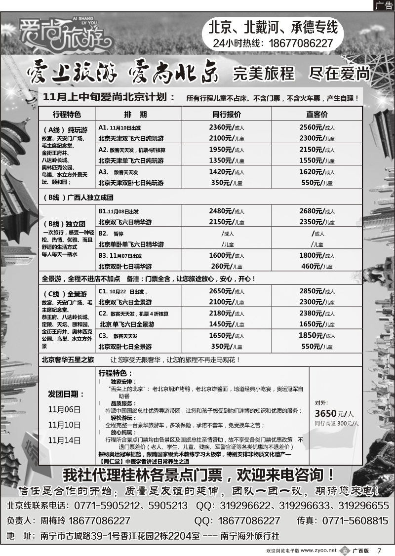 b07爱尚北京