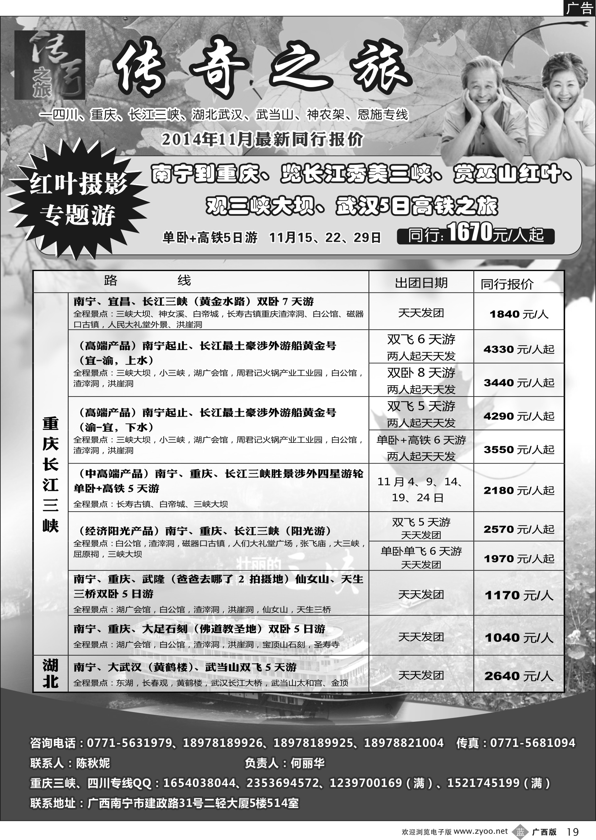 b19传奇之旅—重庆、三峡、四川、湖北专线