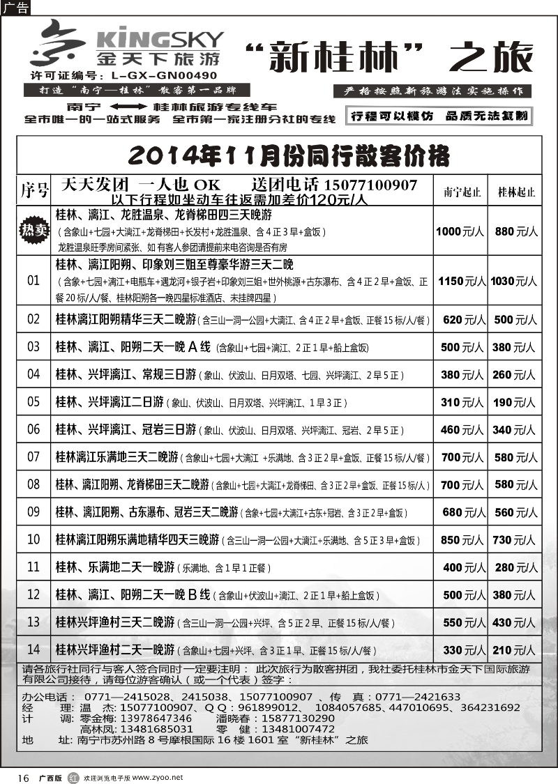 r16桂林金天下旅游南宁分公司（新桂林之旅）