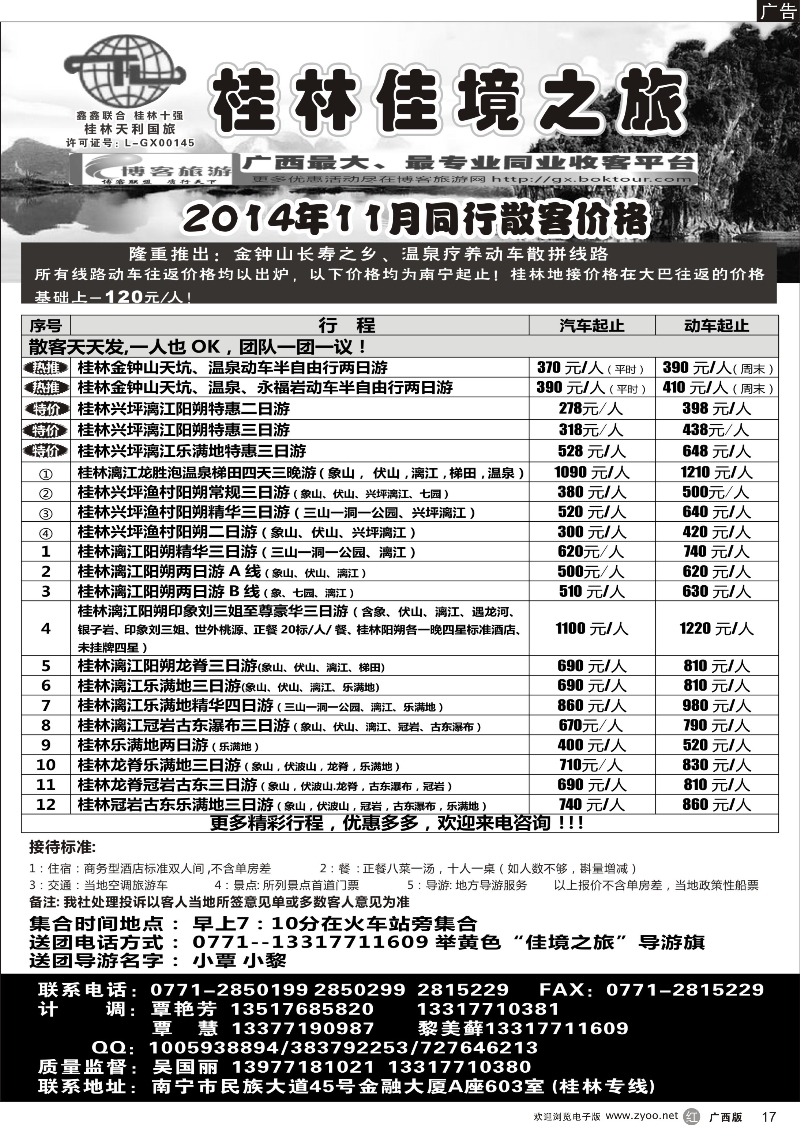 r17佳境之旅-桂林天天游