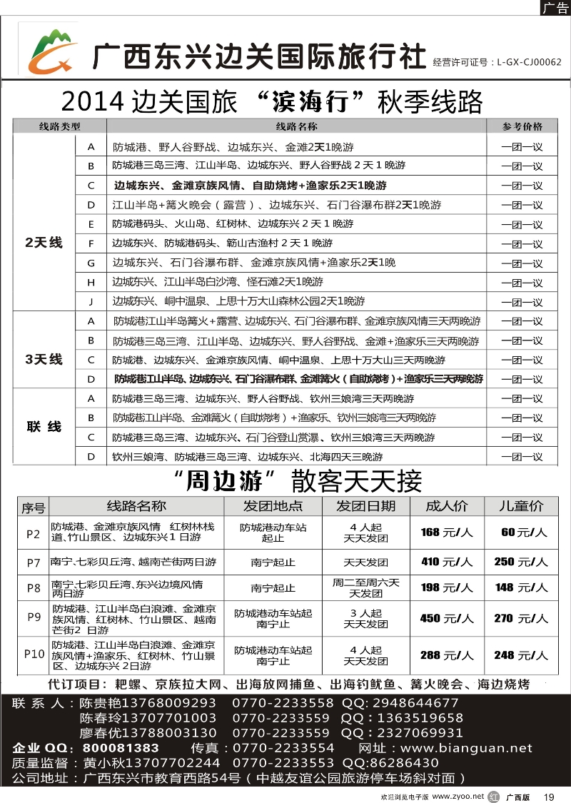 r19广西东兴边关国际旅行社