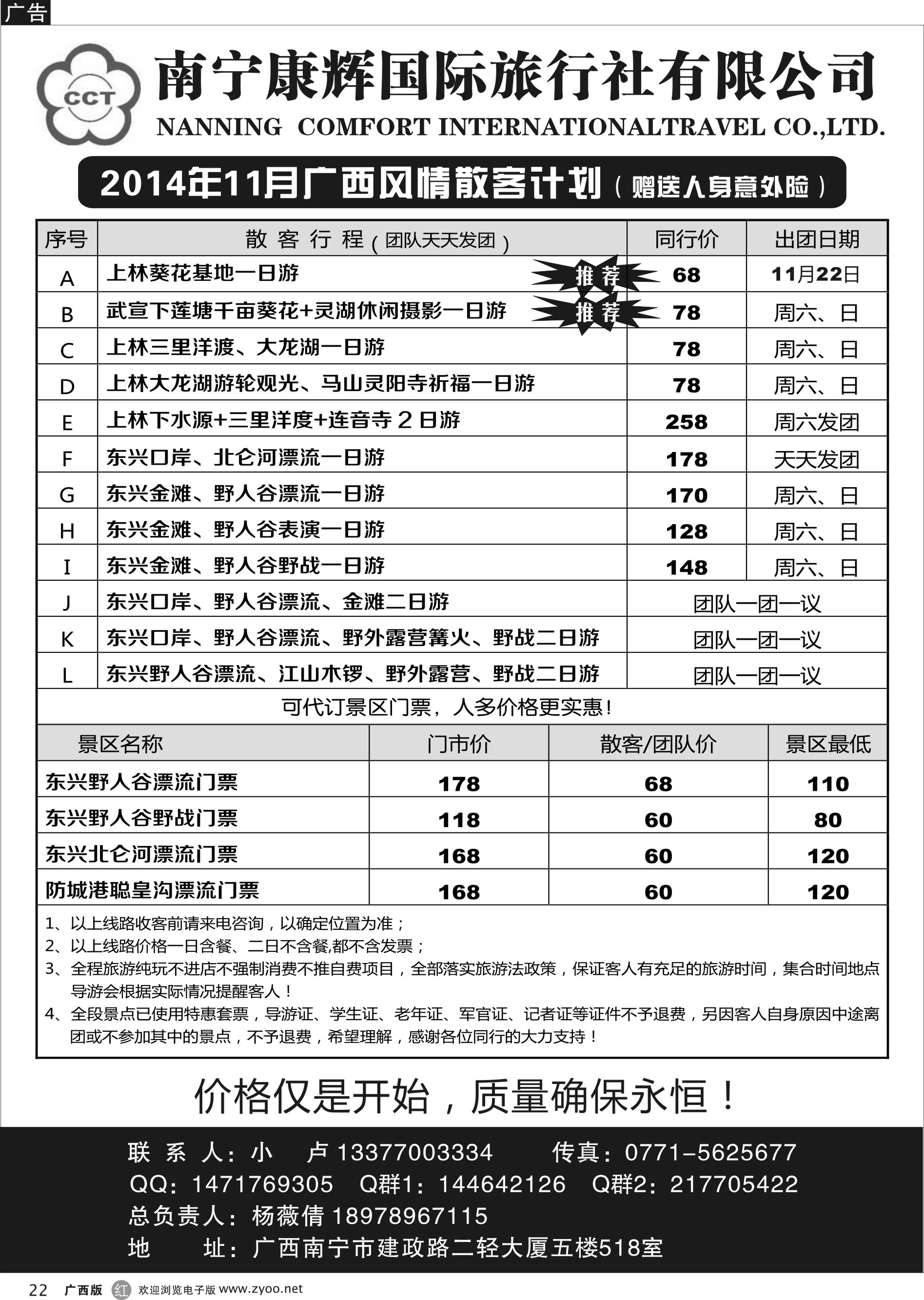 r22广西康辉国旅（风情部）—区内游散客计划｛03634｝