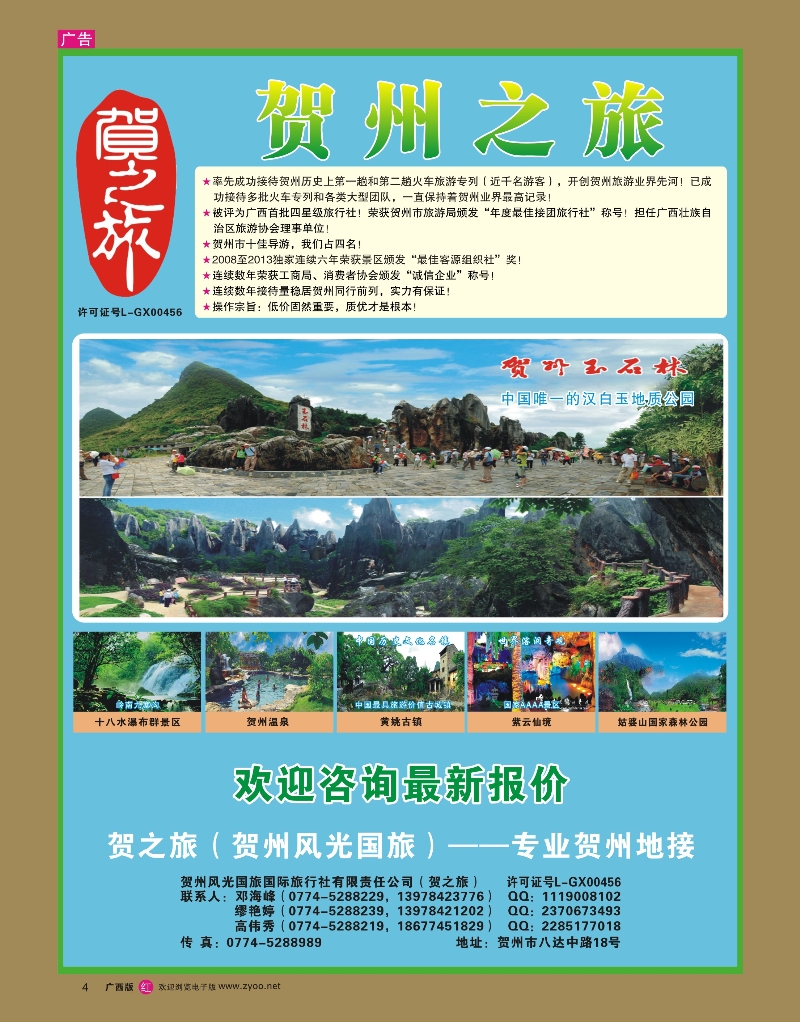 rr04贺之旅—贺州专业地接（邓海峰）｛02073｝