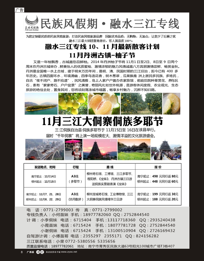 单彩洋红r08融水三江专线
