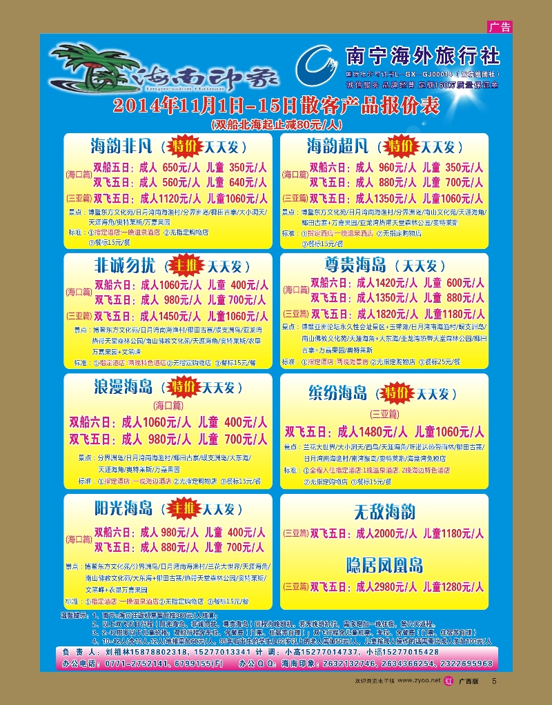 rr05海南印象 ｛03625｝
