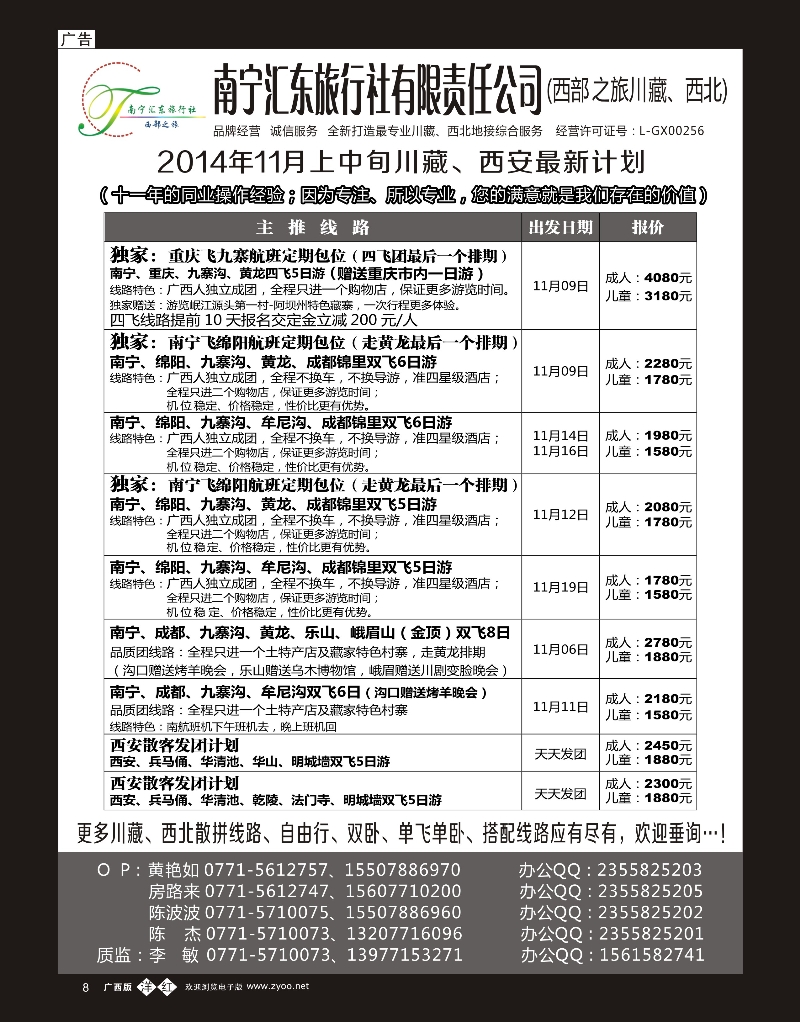 单彩洋红08西部之旅—川藏、西北专线｛03833｝