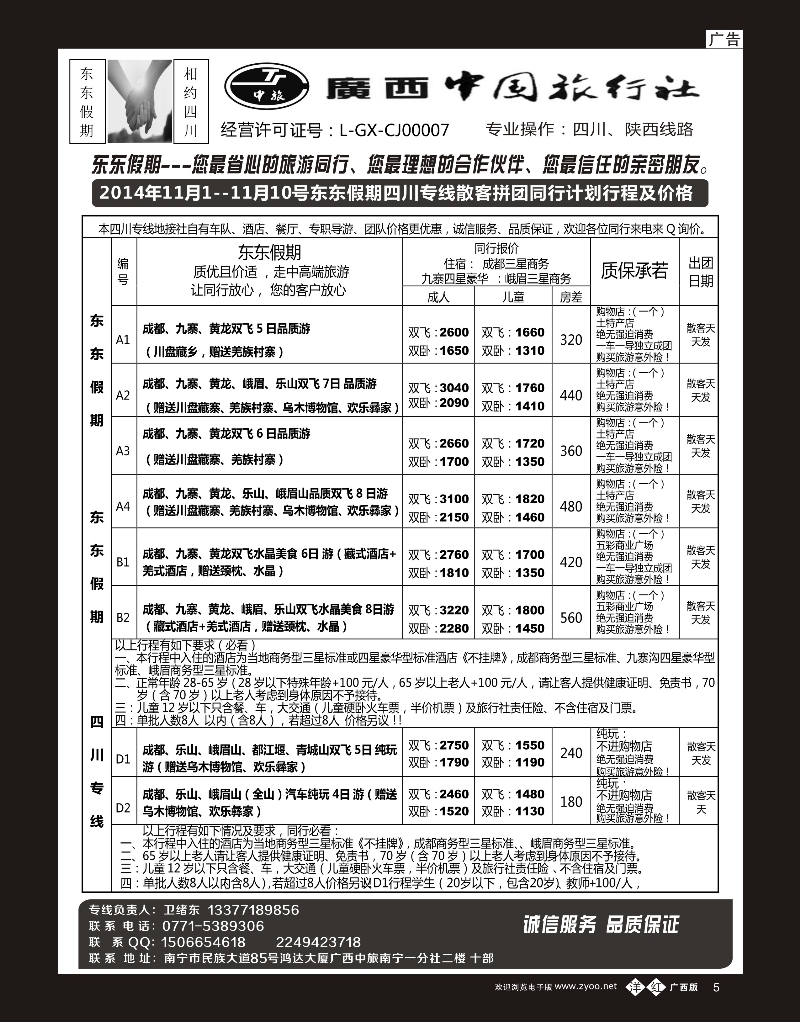 单彩洋红b05东东假期—四川专线 ｛03630｝