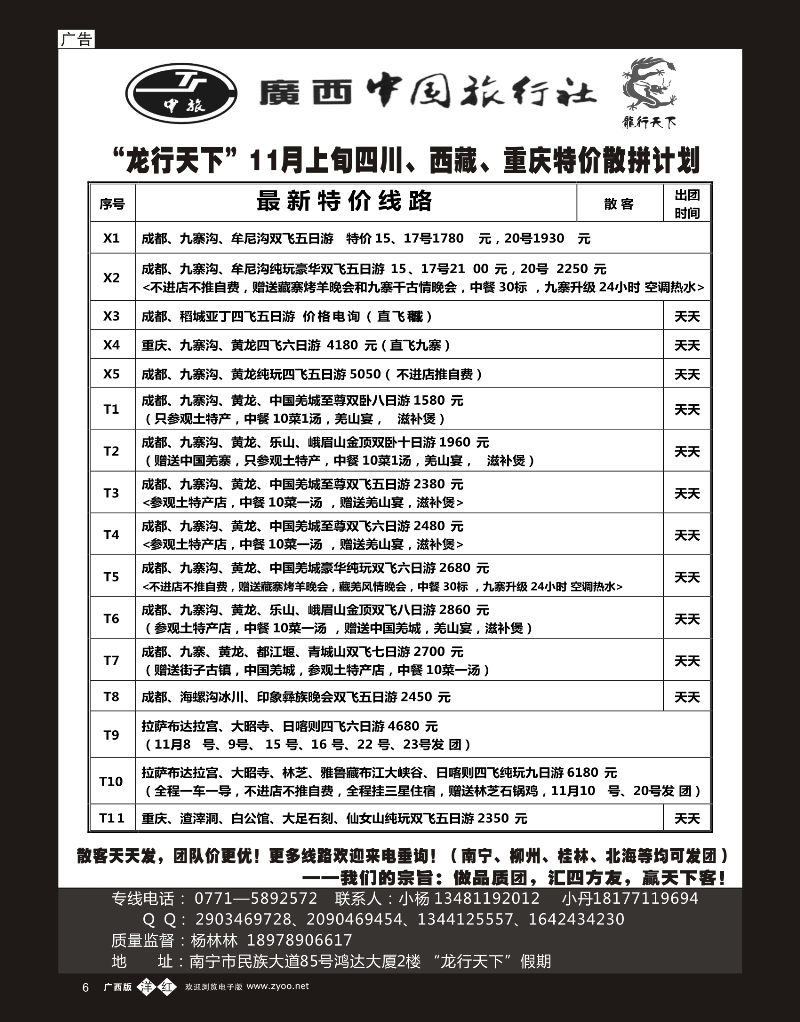 单彩洋红b06“龙行天下”11月上旬川藏、重庆全线散拼计划