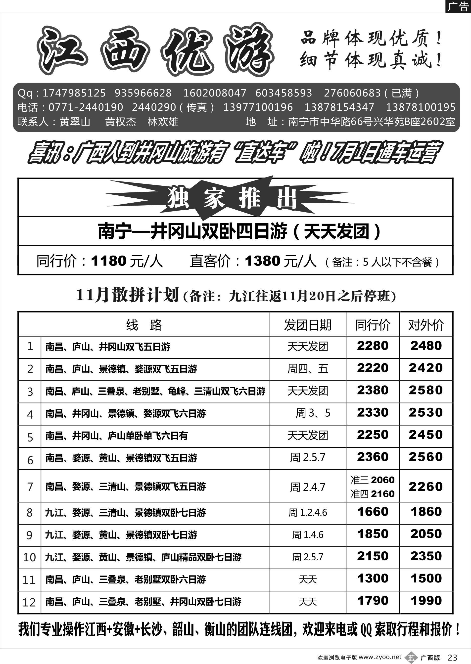 b23江西优游—黄翠山