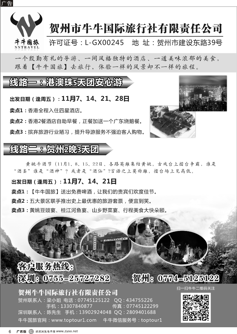 r06广西风情-贺州牛牛国际旅行社