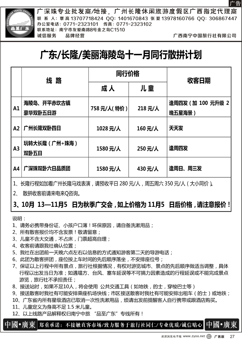 r27品至广东—2014年11月长隆产品