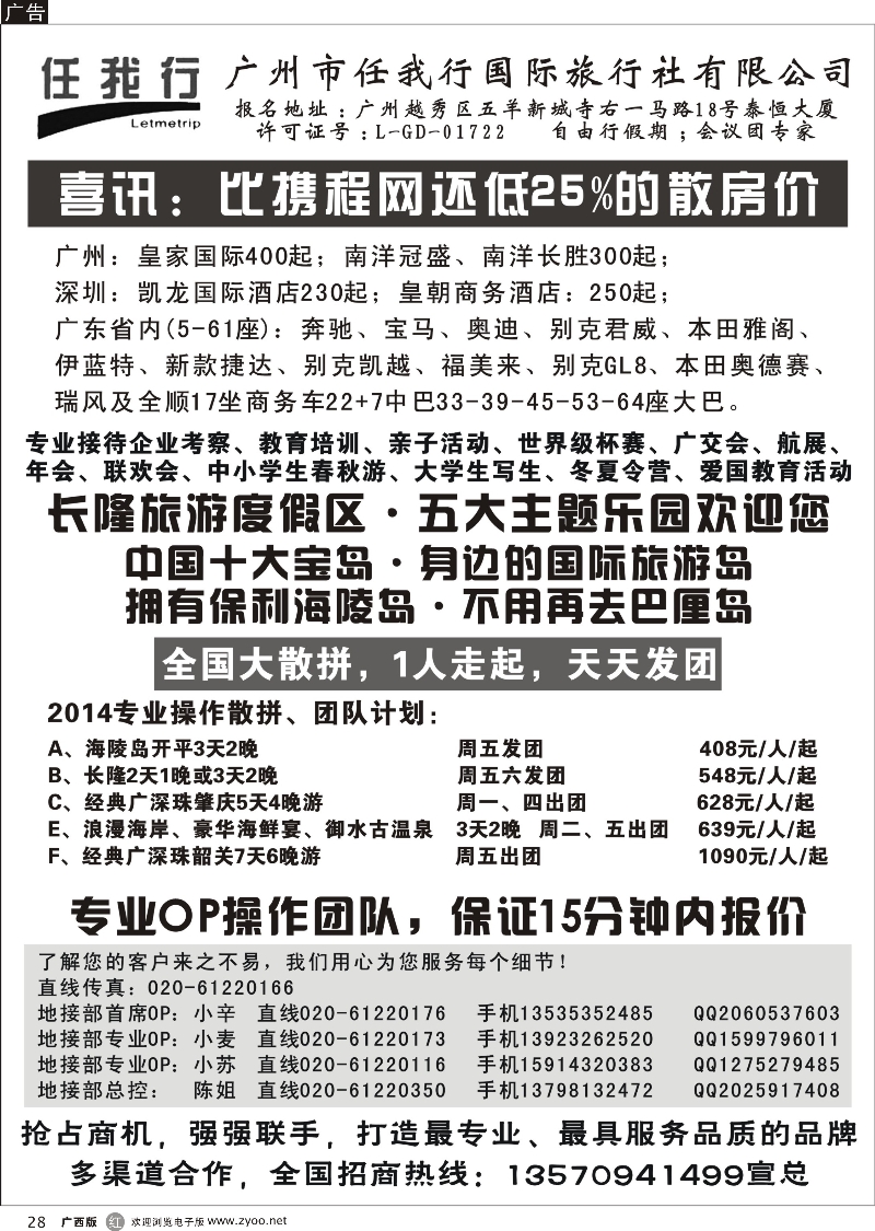 r28广州市任我行国际旅行社——广东全方位地接