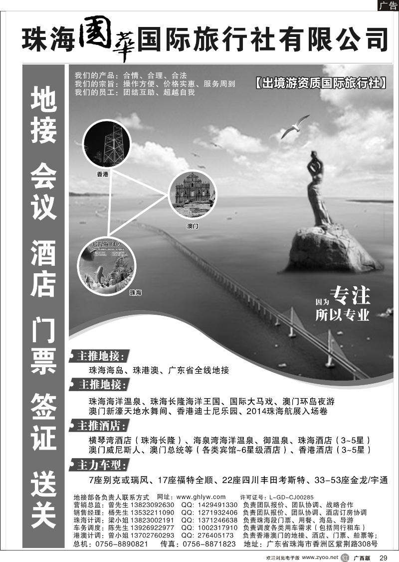 r29珠海航展、长隆、专业地接-珠海国华国际旅行社