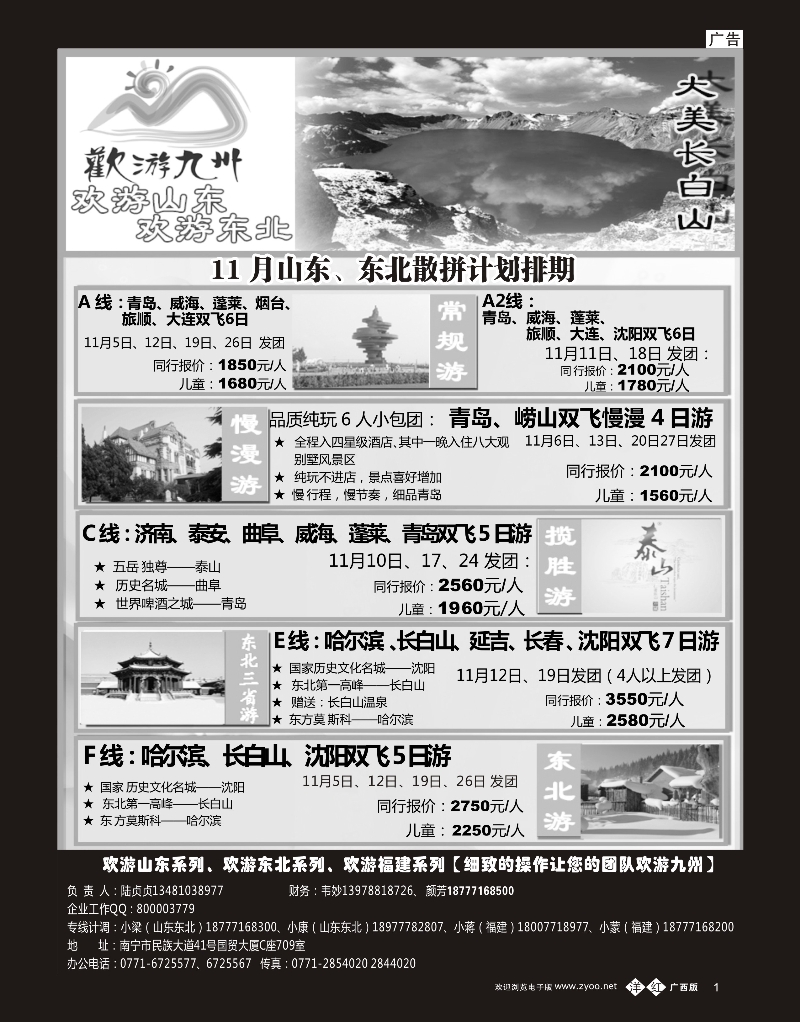 单彩洋红b01欢游九州—山东东北、福建｛02100｝
