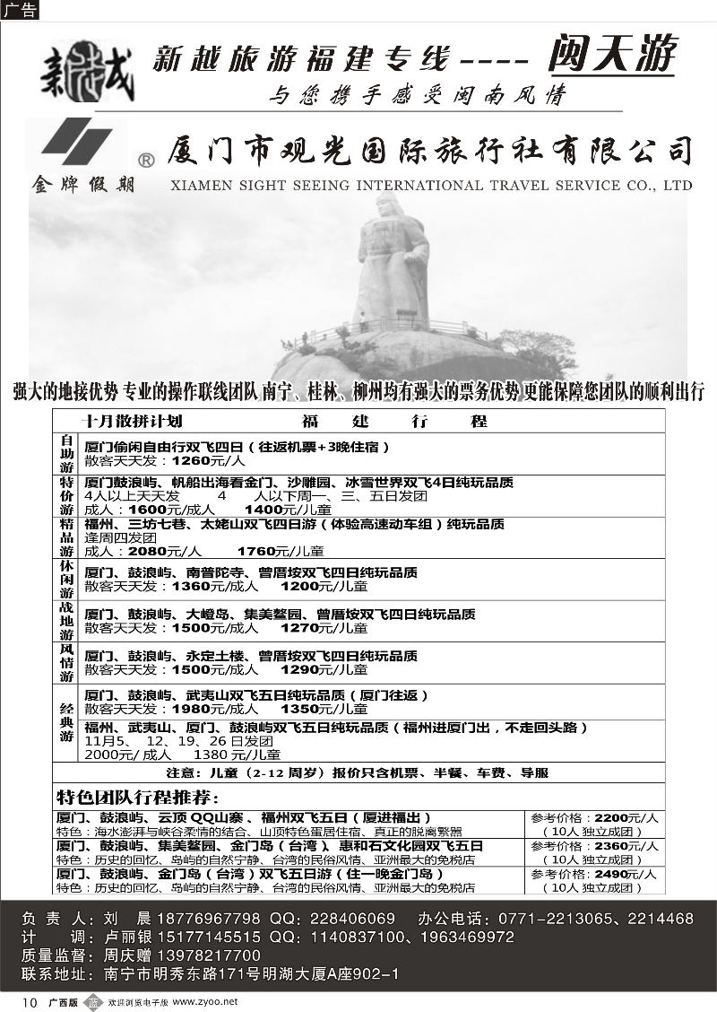 b10南宁新越国旅—闽天游散拼计划｛02038｝