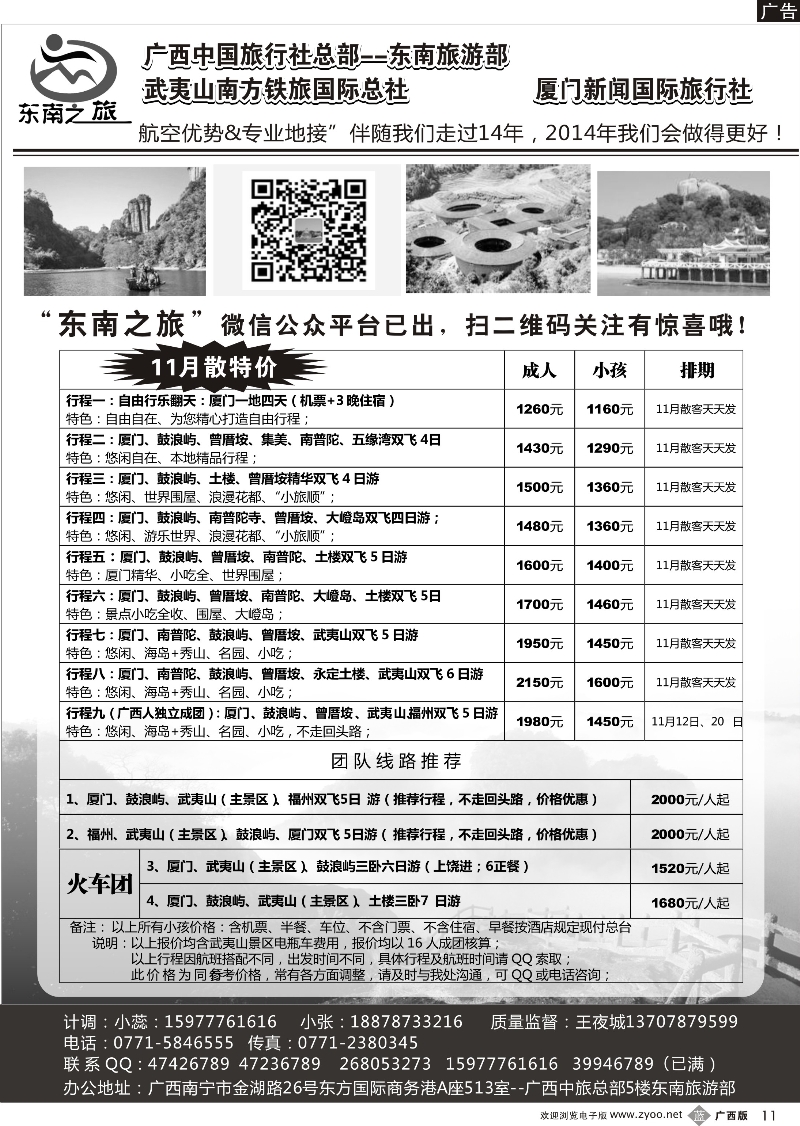 b11福建线-东南之旅｛03628｝