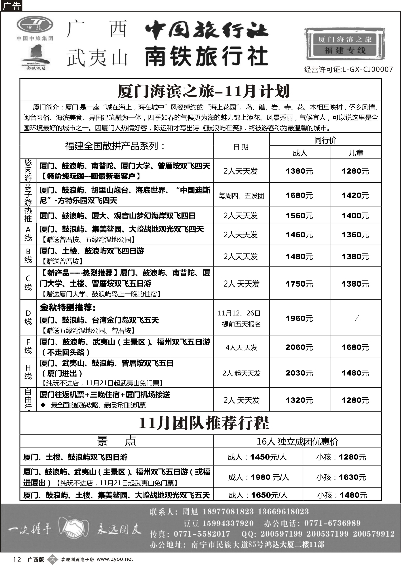 b12厦门海滨之旅｛03825｝