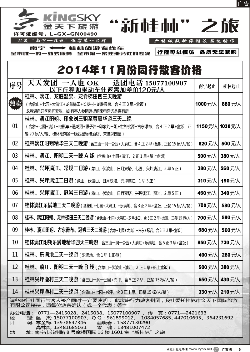 r09桂林金天下旅游南宁分公司（新桂林之旅）