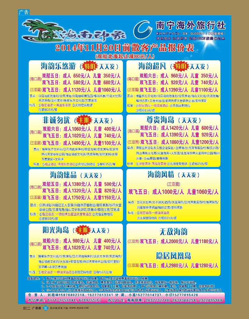b封二海南印象 ｛03625｝