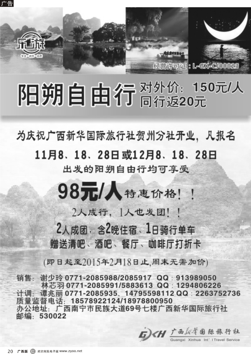 r20广西新华国际旅行社·乐游系列之阳朔自由行