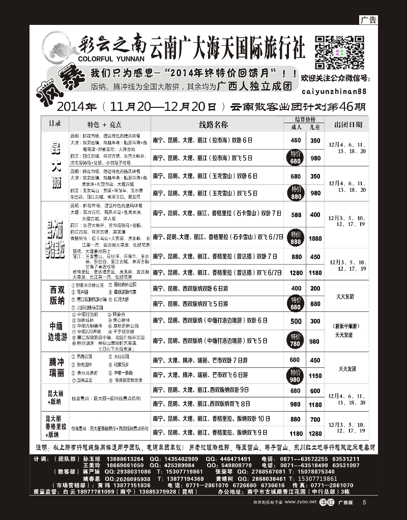单彩洋红r05彩云之南
