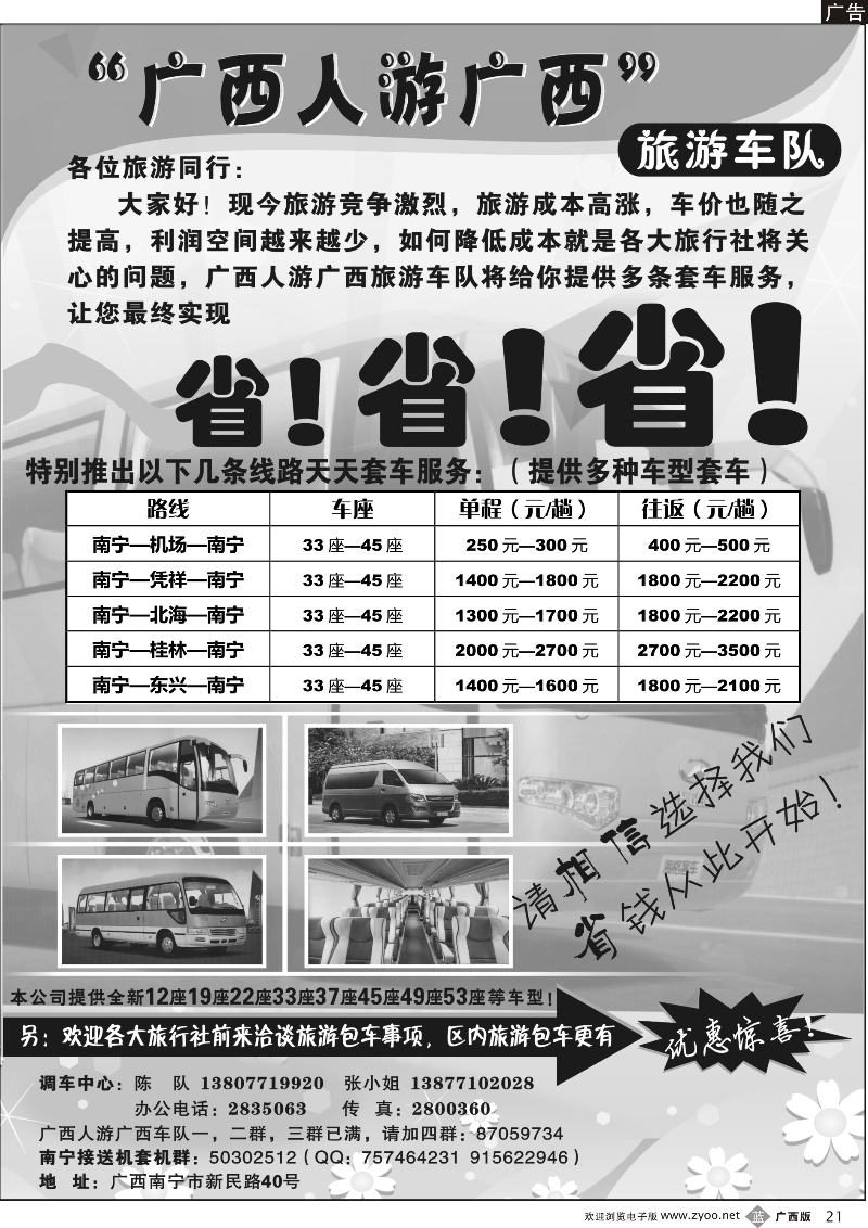 b21广西人游广西旅游车队｛03636｝